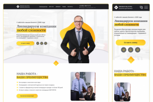 Laanding для ЮРИСТОВ