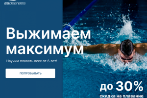 Рекламный БАНЕР Плаванья для детей.