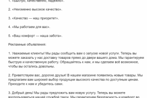 Слова, которые продают: Создание слоганов и рекламных объявлений