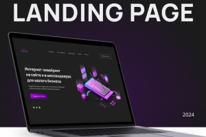 Лендинг для сервиса Интернет-эквайринга