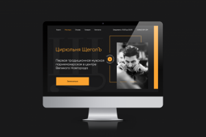 Цирюльня ЩеголЪ