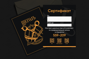 Подарочный сертификат