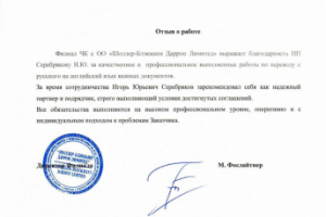 Рекомендация заказчика 3