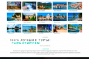 Landing page "SibVoyage"