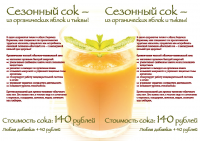 Текст для тизера про сок сезона (для вегетарианского кафе)