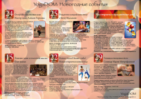Плакат для йога-студии YogaDOM (семинары и события декабря)
