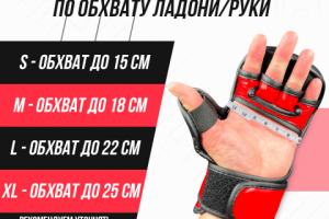 Перчатки ММА