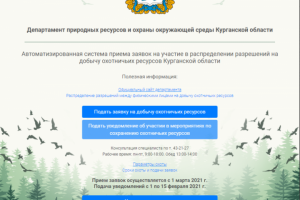 Распределении разрешений на добычу охотничьих ресурсов