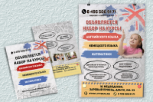 рекламные материалы для курсов