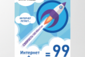 реклама провайдера 2