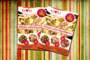 флаер закусочная