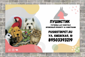 баннер животные