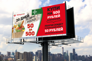 баннер пятерочка