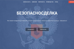 БезопасноСделка