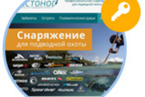 Интернет-магазин для подводных охотников "Ластоног"
