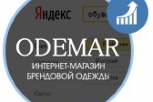 Продвижение магазина "ODEMAR"