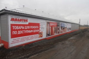 Наружное оформление магазина