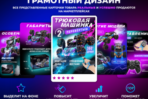 Инфографика для маркетплейсов, дизайн карточек WB