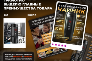 Дизайн карточки для маркетплейса