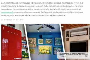 Техника в интерьере: прятать или выделять