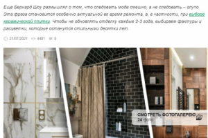 Какая плитка не выйдет из моды