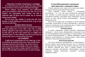 Перевод текста о ковре в интерьере