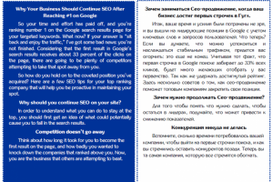 Перевод текста о SEO-продвижении