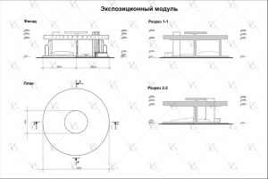 Выставочный модуль
