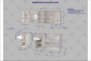 Общий чертеж каркаса кухни