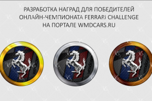 Награды для победителей онлайн-чемпионата