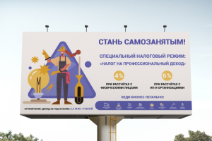 баннер "Стань Самозанятым"