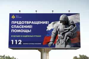 баннер для службы МЧС РОССИИ