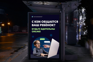 социальная реклама на тему "Вы знаете чем занят Ваш ребенок?"