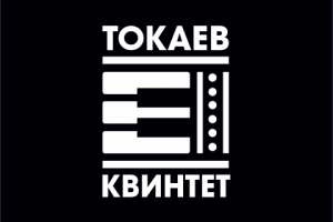логотип для ансамбля "Токаев квинтет"