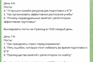 контент- план на 10 дней для соц сетей