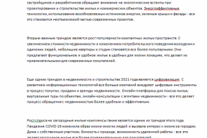 "Топ-5 самых популярных трендов в недвижимости и строительств
