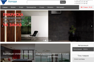 Гарантия Холода