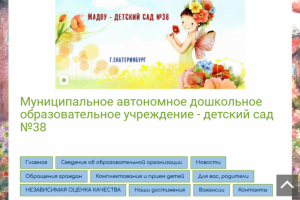 detsad38ekb.intrasib.ru