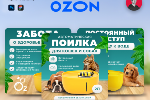 Карточка товара для животных