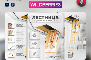 карточка для wildberries