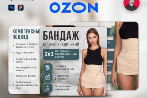 Карточка для ozone