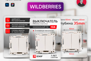 Выключатель