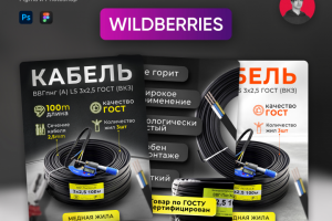 карточка для кабеля