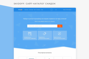 Сайт каталог скидок