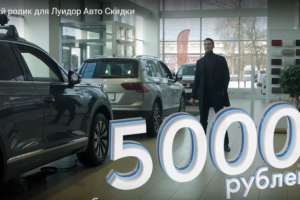 Рекламный ролик для Луидор Авто  Скидки