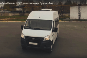 Обзор автобуса Газель NEXT для компании Луидор-Авто