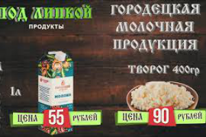 Динамическая открытка "Молоко и творог"