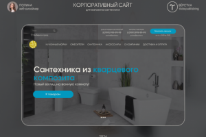Сайт для магазина сантехники