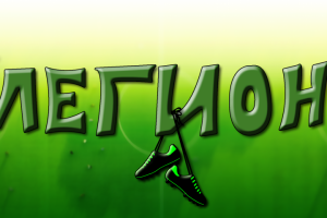 Логотип футбольной команды "Легион"
