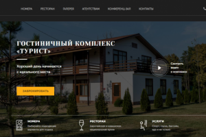 Разработка  сайта для гостиничного комплекса